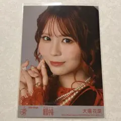 大場花菜 生写真 直筆 劇薬中毒 歌唱衣装 ヒキ LOVE イコラブ 生写真 劇薬中毒 歌唱衣装 直筆サイン 大場花菜 ヒキ