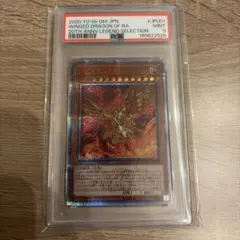遊戯王 ラーの翼神竜 WP01-JP001 20thシークレット PSA9