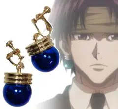 「ハンター×ハンター/クロロ・ルシルフル　イヤリング 2個セット」jo-db