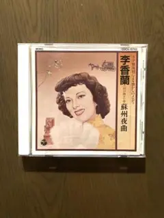 2025年最新】山口淑子（李香蘭）の人気アイテム - メルカリ