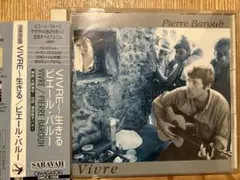 PIERRE BAROUH / ピエール・バルー VIVRE～生きる