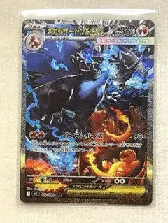 ポケモンカード インフェルノX メガリザードンex SAR