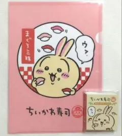 ちいかわ 寿司　うさぎ　２点セット