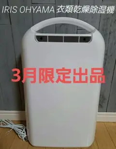 除湿機
