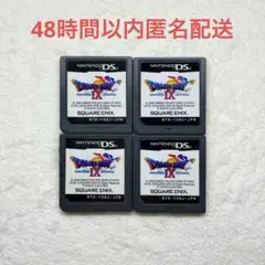 ドラゴンクエストⅨ 4点まとめ売り