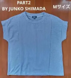 PART2 BY JUNKO SHIMADA ストライプ 半袖シャツ Mサイズ