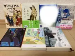 ザロイヤルファミリー 文庫本