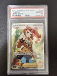 ポケモンカード　VMAXライジング　ソニア　PSA10 即日発送 2025年最新】ソニア sr psa10の人気アイテム - メルカリ