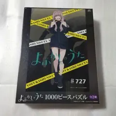 よふかしのうた　パズル完成品2種 よふかしのうた パズル完成品2種 【公式通販】