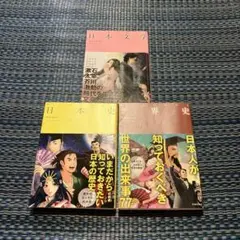 マンガでわかる日本史 世界史 日本文学
