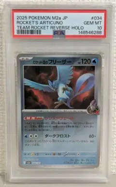 ロケット団のフリーザー　PSA10 2026年最新】r団のフリーザー psa10の人気アイテム - メルカリ