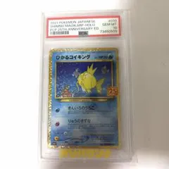 2026年最新】ひかるコイキング psa10の人気アイテム - メルカリ