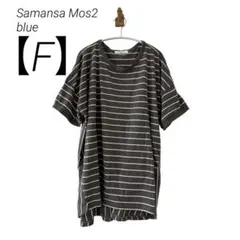 0213 Samansa Mos2 blue半袖Tシャツボーダーグレー系春夏
