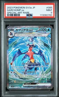 ガブリアス ex sar psa10 PSA10】 ガブリアスex (SAR) {085/062} [SV3a/レイジングサーフ