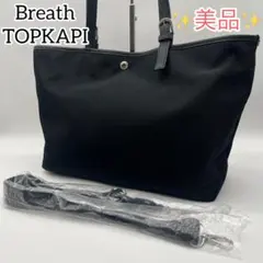 美品✨Breath TOPKAPI 撥水 2way A4 トートバッグ 黒