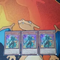 遊戯王3枚 ダイナレスラー・システゴ　スーパーレア