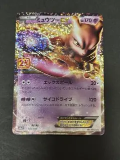 ポケモンカード　ミュウツーex 25th プロモ