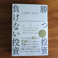 2025年最新】改訂版 勝つ投資 負けない投資の人気アイテム - メルカリ