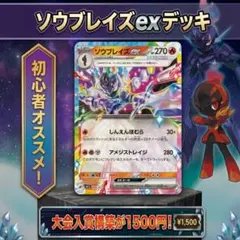 【構築済みデッキ】ソウブレイズex デッキ