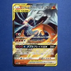 レシラム＆リザードンGX RR SM12a TAG TEAM GXタッグオール…