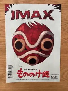 もののけ姫 魔女の宅急便 IMAX 特典ポスター A3 ポスター - メルカリ