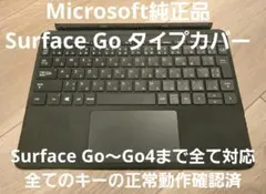 【ほぼ未使用品】Surface Go 2 ＋ 純正キーボード ＋ カバー 001.jpg