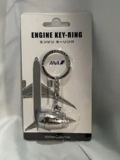 ANA エンジン キーリング| キーホルダー