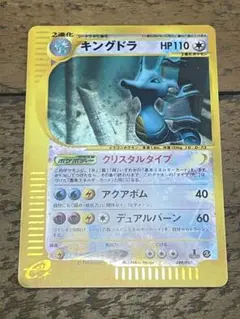 キングドラ ☆ 拡張パック第3弾 海からの風 089/087 キングドラ ☆ 拡張パック第3弾 海からの風 089/087