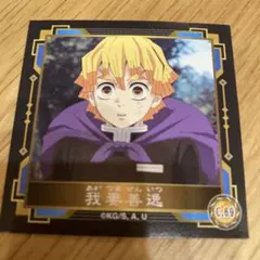 鬼滅の刃　シール烈伝　我妻善逸