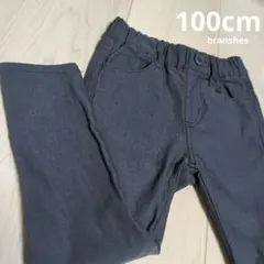 branshes　100cm ストレッチパンツ