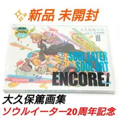 希少 ガンガンアートコレクション2010 ソウルイーター Vol.6 Amazon.co.jp: ソウルイーター完全版 (6) (ガンガンコミックス