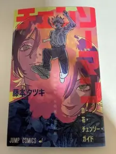 劇場版チェンソーマン　レゼ篇　入場者特典　恋・花・チェンソー・ガイド（小冊子）