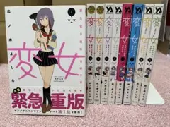 変女 : 変な女子高生甘栗千子 1〜9巻