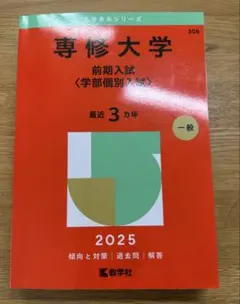 信州大学 文系-前期日程 2025年版 - メルカリ