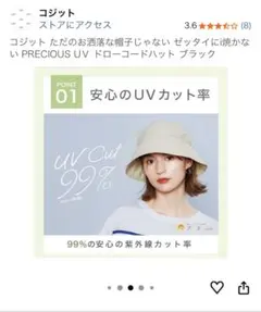 コジットUV ドローコードハット アイボリー