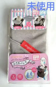 【未使用】angelette よだれパッド