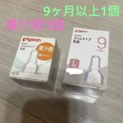 ピジョン　スリムタイプ乳首
