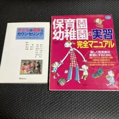 保育　子育て支援　2冊