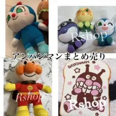 アンパンマンまとめ売り