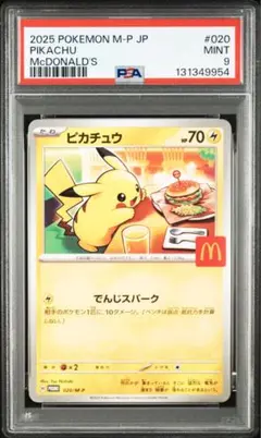 [PSA9] ピカチュウ マクドナルドプロモ