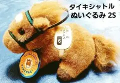 2026年最新】タイキシャトルぬいぐるみの人気アイテム - メルカリ