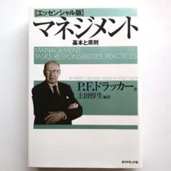 マネジメント