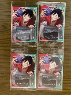 【一番くじ】ワンピースカードゲーム プロモ　モンキー・D・ルフィ 4枚セット
