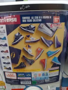 ガチャ　コンバース　7種類　フルコンプのサムネイル