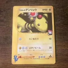 ワタルのデンリュウ ○ ポケモンカード☆VS 101/141 - メルカリ