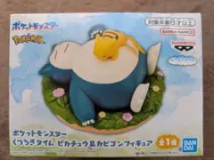 【新品未開封】ポケットモンスター くつろぎタイム ピカチュウ&カビゴンフィギュア
