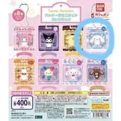 サンリオキャラクターズ パッケージミニチュアコレクション ガチャ