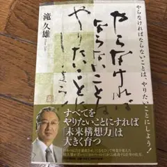 やらなければならないことはやりたいことだ!