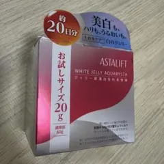 新品未開封　ASTALIFT ジェリーアクアリスタ 20g アスタリフトのサムネイル