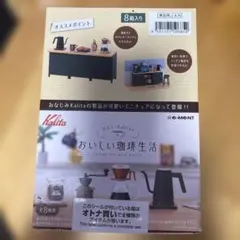 リーメント　Kalita おいしい珈琲生活 ミニチュア 8種入り